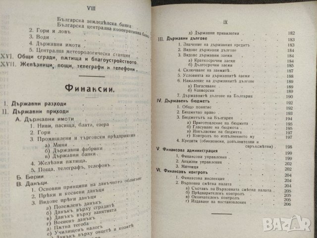 Продавам два стари учебника по Политическа икономия  и Гражданско учение 1914, снимка 6 - Учебници, учебни тетрадки - 37017002