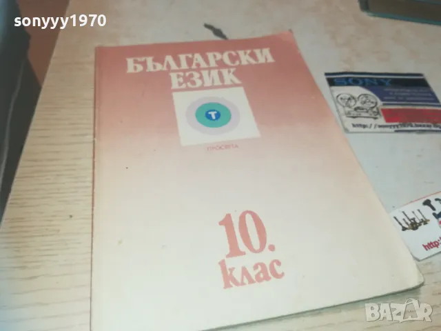 БЪЛГАРСКИ 0810241157, снимка 3 - Специализирана литература - 47506305