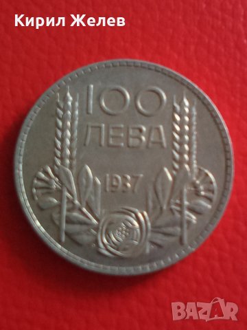 100 лв сребърни 1937 г 14332, снимка 1 - Колекции - 33392588