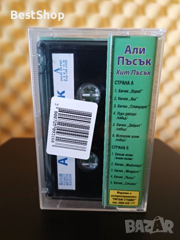 Али Пъсък - Хит пъсък, снимка 2 - Аудио касети - 39061871