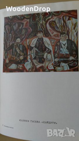 Високата вълна - Българска революционна лирика, снимка 2 - Художествена литература - 28742136