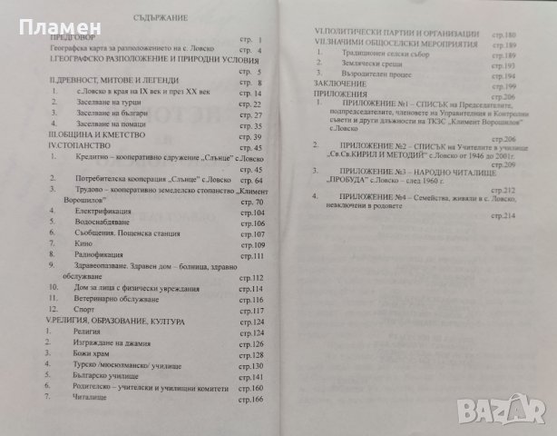 История на село Ловско Симеон Кръстев, снимка 3 - Други - 44099145
