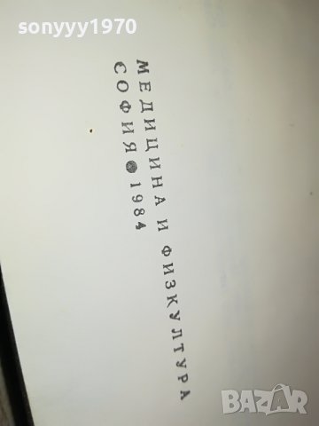 ВЪТРЕШНИ БОЛЕСТИ 3 КНИГА 1202231156, снимка 5 - Други - 39645833