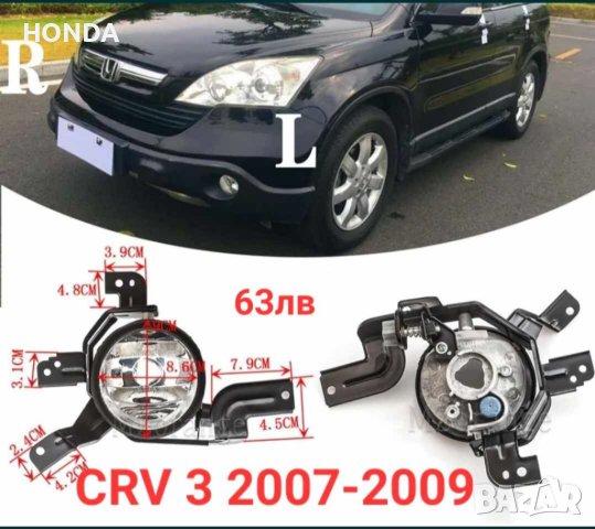 Халогени за Хонда ЦРВ 3 2007-2009 и 2010-2012, снимка 1 - Аксесоари и консумативи - 43955846