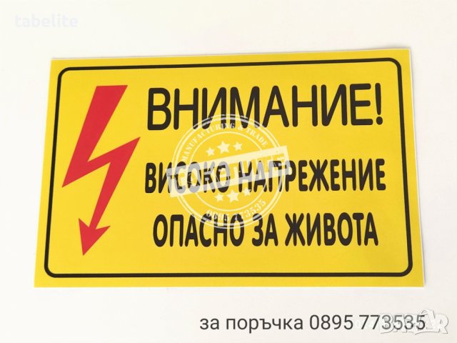 Стикер за електрически ток, снимка 2 - Друга електроника - 44099189