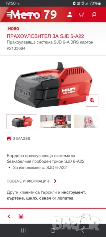 Hilti SJD 6-A22 Зеге, снимка 9 - Други инструменти - 51787505