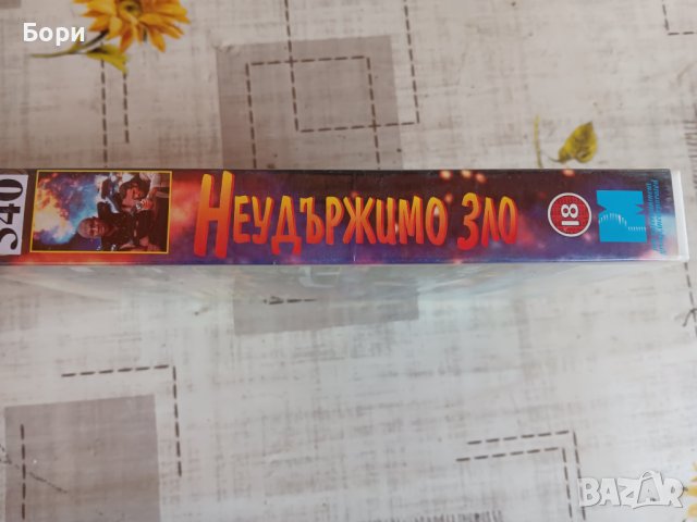 Неудържимо зло Тандем видео VHS, снимка 4 - Други жанрове - 43043486