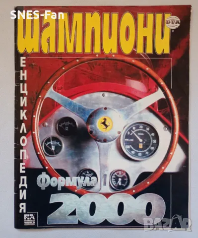 Шампиони Формула 1 2000