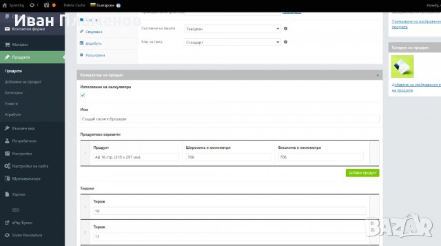 ПРОДАВА БИЗНЕС - Онлайн магазин за печатни материали - 2print.bg, снимка 13 - Продажба или споделяне на готов бизнес - 39502950