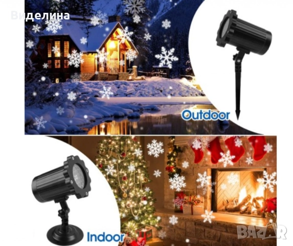 Водоустойчив LED проектор Снежинка за прожектиране на сняг, снимка 10 - Плейъри, домашно кино, прожектори - 51976281