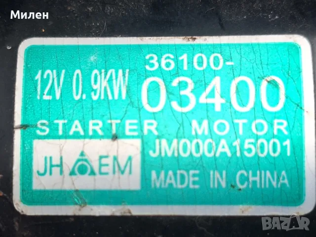 Стартер За Киа Рио 1.2 Бензин 2011-2015 Година Kia Rio Hyundai i10 i20 , снимка 3 - Части - 49633991