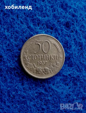 50 стотинки 1937, снимка 1 - Нумизматика и бонистика - 44052090