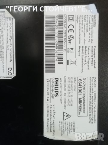  32PFL7864H-12 3139 123 64422 BD PLHL-T826B 6870C-4000H LC320/420/470/550WU_120Hz CONTROL  LC320WUF , снимка 2 - Части и Платки - 37012240