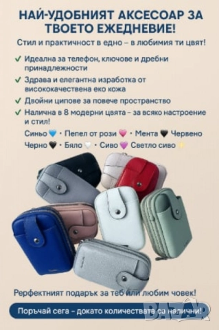 Универсална чантичка,  тип калъф за телефон, снимка 6 - Чанти - 52099323