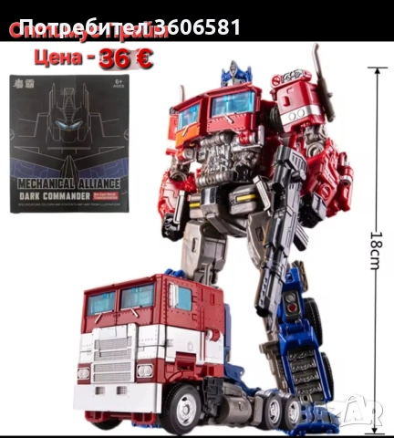 Трансформиращ се модел на Мегатрон/Megatron и Оптимус Прайм/Optimus Prime от Трансформърс, снимка 9 - Коли, камиони, мотори, писти - 49536220