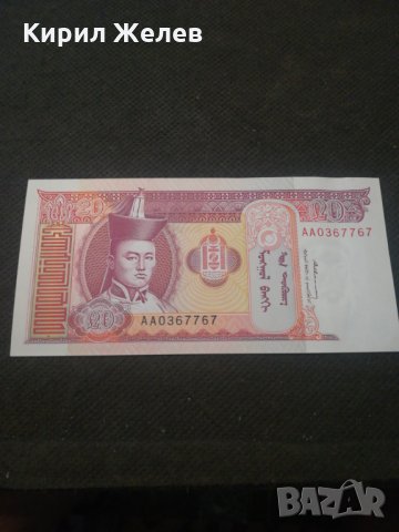Банкнота Монголия - 13058, снимка 1 - Нумизматика и бонистика - 28119930