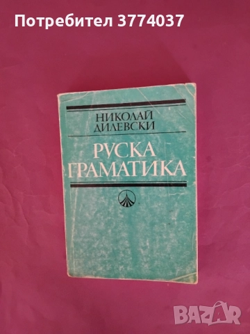 Учебници по руски език , снимка 1