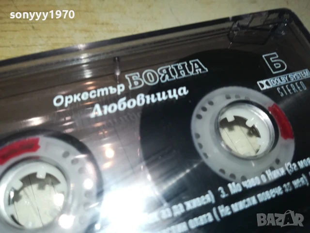 ОРКЕСТЪР БОЯНА-ОРИГИНАЛНА КАСЕТА 1506250845, снимка 7 - Аудио касети - 50669862