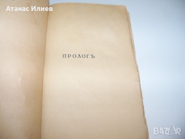 Поема за Пейо Яворов от  д-р Гео Пернов от 1933г., снимка 2 - Художествена литература - 38190673