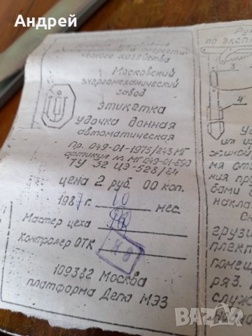 Стара руска въдица,приспособление за дънен риболов, снимка 5 - Други ценни предмети - 32347133