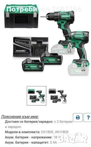 Акумулаторен к-т винтоверт и импакт hikoki, снимка 8 - Винтоверти - 49648629