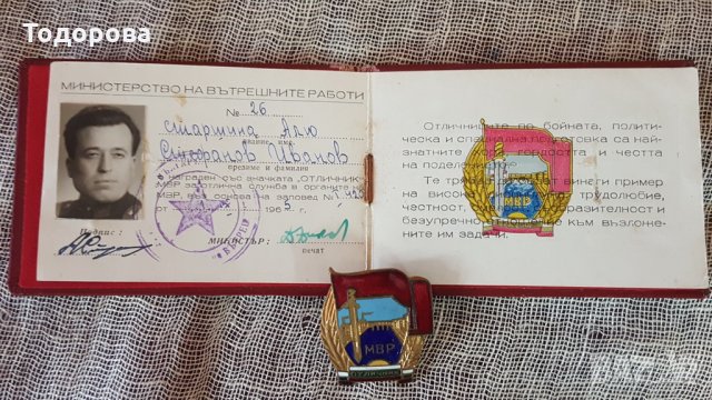 Лот значки Отличник на МВР с документи, снимка 9 - Антикварни и старинни предмети - 28870368