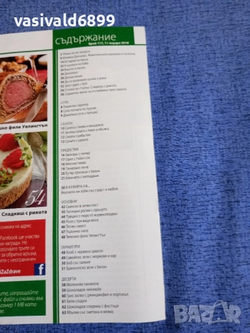 Списание "Рецепти за здраве" 11.01/2018, снимка 5 - Списания и комикси - 51748026