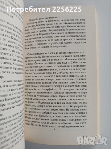 Минало несвършено, снимка 3 - Художествена литература - 52668543