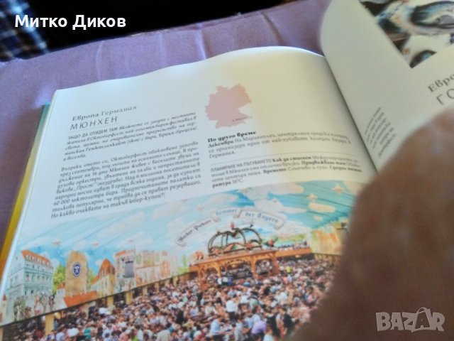 Къде и кога да отидем. Незабравими пътешествия за всеки месец-книга нова-дебели корици, снимка 11 - Художествена литература - 43561091