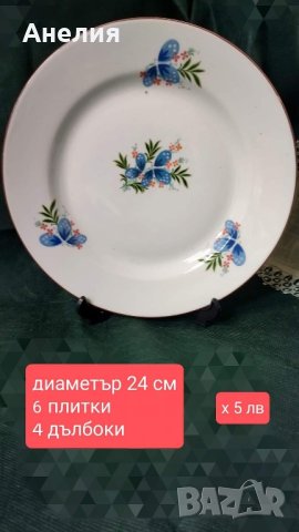 10 чинии като нови на Китка Нови Пазар , снимка 1 - Чинии - 43453590