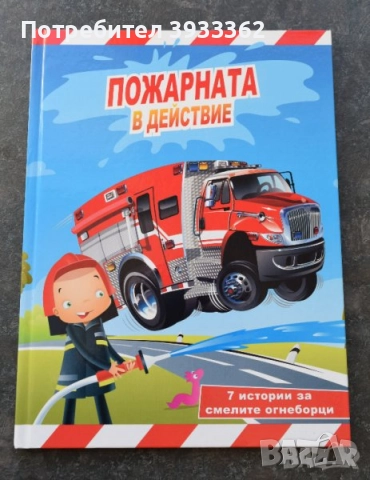 Детски книжки, снимка 14 - Детски книжки - 51935159