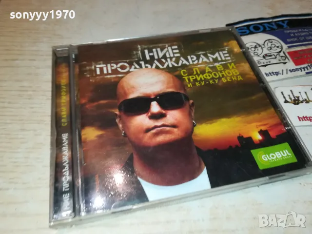 СЛАВИ ТРИФОНОВ БМК-ДИСК 0501250903, снимка 3 - CD дискове - 48554225
