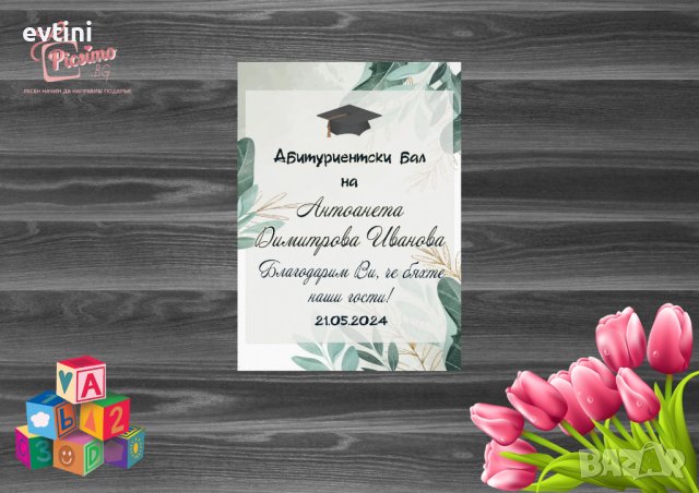 МАГНИТИ ЗА АБИТУРИЕНТСКИ БАЛ – ПОДАРЪЦИ ЗА ГОСТИ НА БАЛ, снимка 7 - Други - 44130376