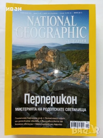 Списания National Geographic - България 2010/2011г., снимка 6 - Списания и комикси - 50629518