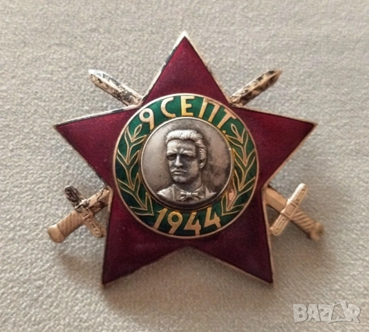 ПРОДАВАМ СТАР РАНЕН СОЦ.ОРДЕН 9-ТИ СЕПТЕМВРИ С МЕЧОВЕ 