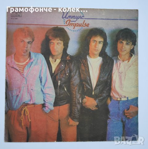 БГ РОК - Импулс 1  - ВТА 11857 - Среднощна музика, Ако ти си отидеш за миг, Закъсняло ехо, снимка 1