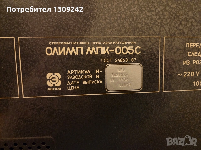 Олимп мпк - 005c(ЗАПАЗЕН), снимка 6 - Декове - 53458672