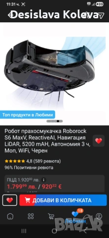 Робот Roborock S6 MAX V, снимка 4 - Прахосмукачки - 53062035