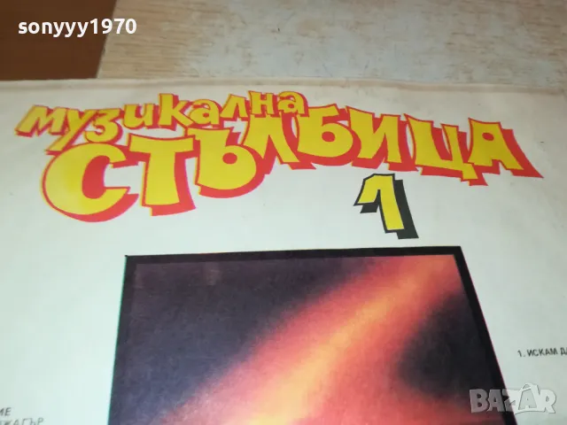 МУЗИКАЛНА СТЪЛБИЦА-ПЛОЧА КАТО НОВА 1902251914, снимка 8 - Грамофонни плочи - 49199112