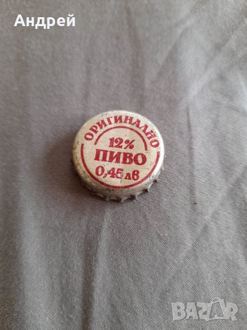 Капачка бира Оригинално пиво