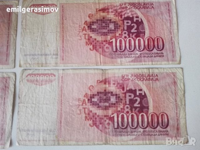 Банкноти сто хиляди динара., снимка 6 - Нумизматика и бонистика - 39231929