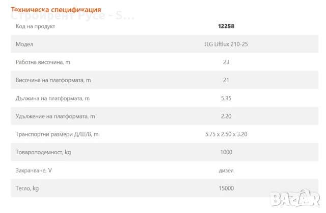 Вишка Самоходна дизелова, Хармоника, 23 метра, Под наем, снимка 3 - Индустриална техника - 51025400