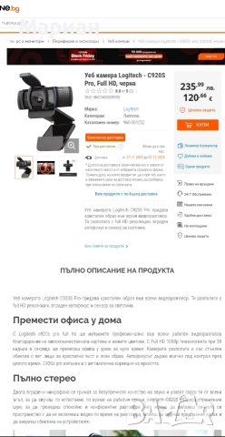 Уеб камера Logitech - C920S Pro, Full HD, черна, снимка 6 - HD камери - 52776210