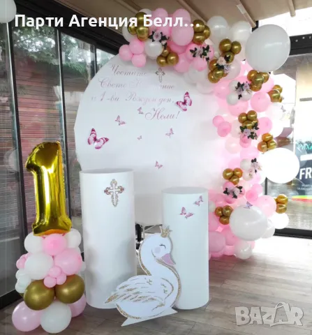 Бюджетна Украса за Кръщене Рожден ден Погача, снимка 6 - Други услуги - 45427231