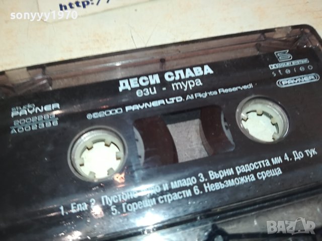 ДЕСИ СЛАВА-ОРИГИНАЛНА КАСЕТА 1601241447, снимка 14 - Аудио касети - 43833721