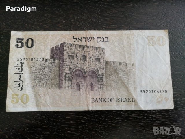 Банкнота - Израел - 50 шекела | 1978г., снимка 4 - Нумизматика и бонистика - 28132029