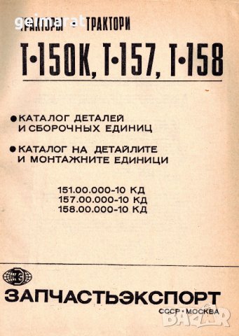 🚜Трактор Т150К Т157 Т158 каталог на детайлите и монтажните единици на📀 диск CD📀 Български език , снимка 5 - Специализирана литература - 37436118