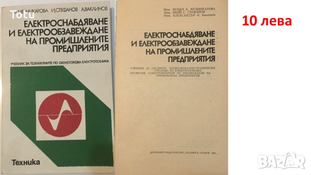 Техническа литература за професионални гимназии, снимка 12 - Специализирана литература - 43060783