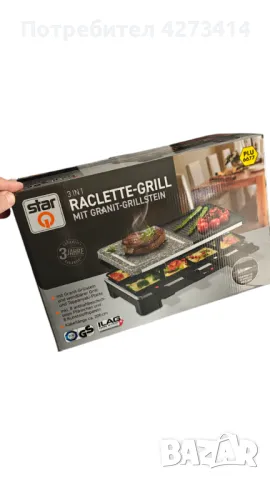 Електрически раклет грил 3 в 1 Raclette grill 3 in 1 Star, снимка 1 - Други - 48830756