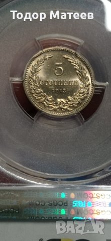 5 стотинки 1913 година, снимка 2 - Нумизматика и бонистика - 44096153